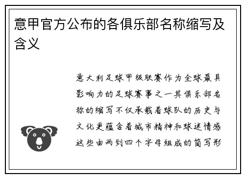 意甲官方公布的各俱乐部名称缩写及含义