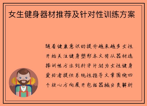 女生健身器材推荐及针对性训练方案