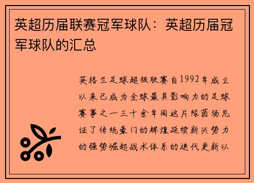 英超历届联赛冠军球队：英超历届冠军球队的汇总